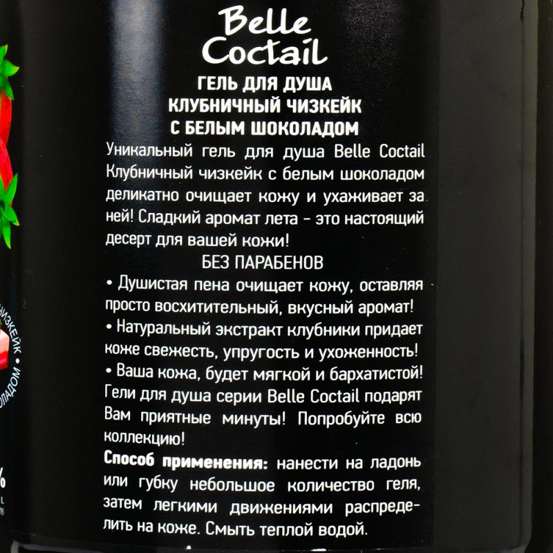 Гель для душа, Belle Coctail, 600 мл, в ассортименте