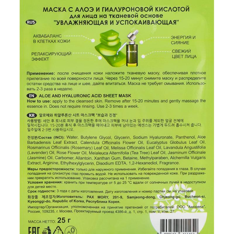 Маска тканевая для лица, Corimo, 25 г, в ассортименте