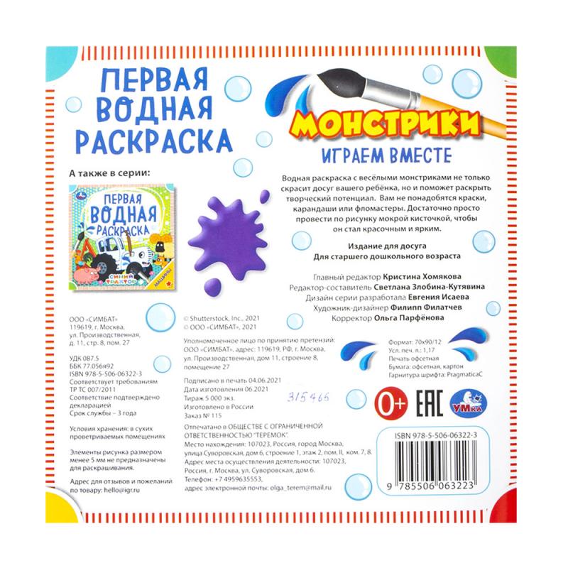 Первая водная раскраска, 200х200 мм, в ассортименте