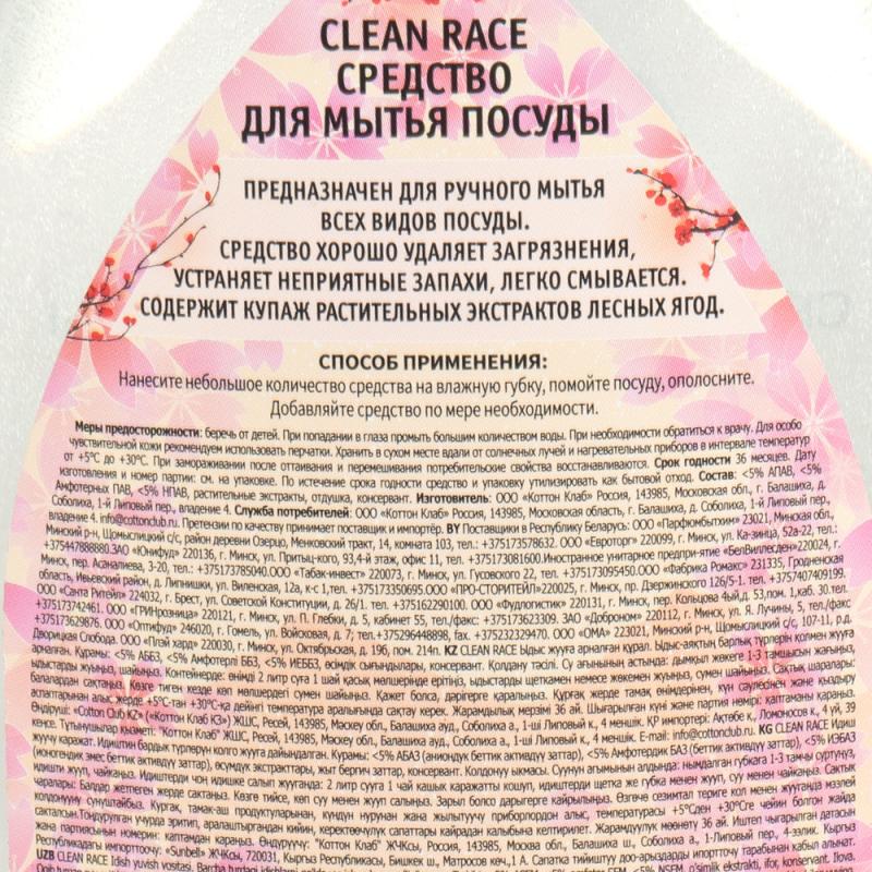 Средство для мытья посуды, CLEAN RACE, 0,5 л