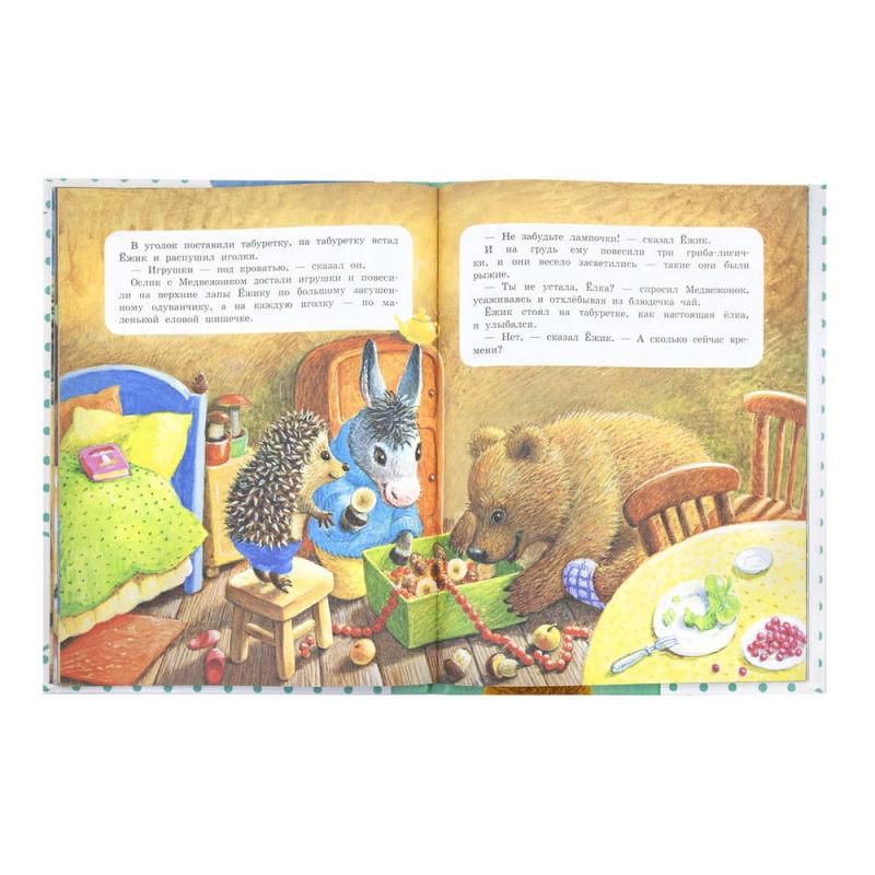 Серия книг «Пушистые друзья»