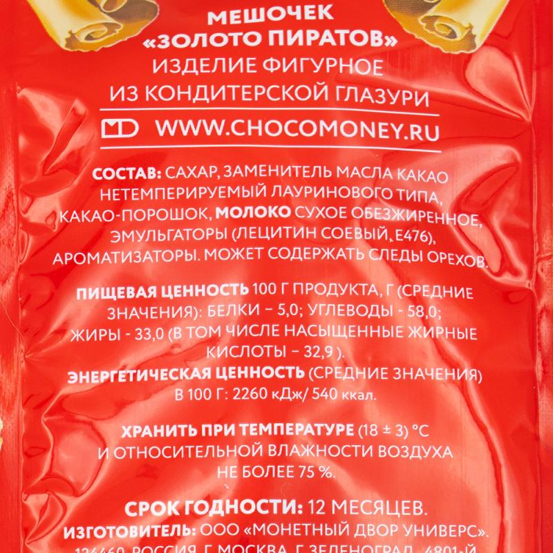 Мешочек "Золото пиратов", 150 г