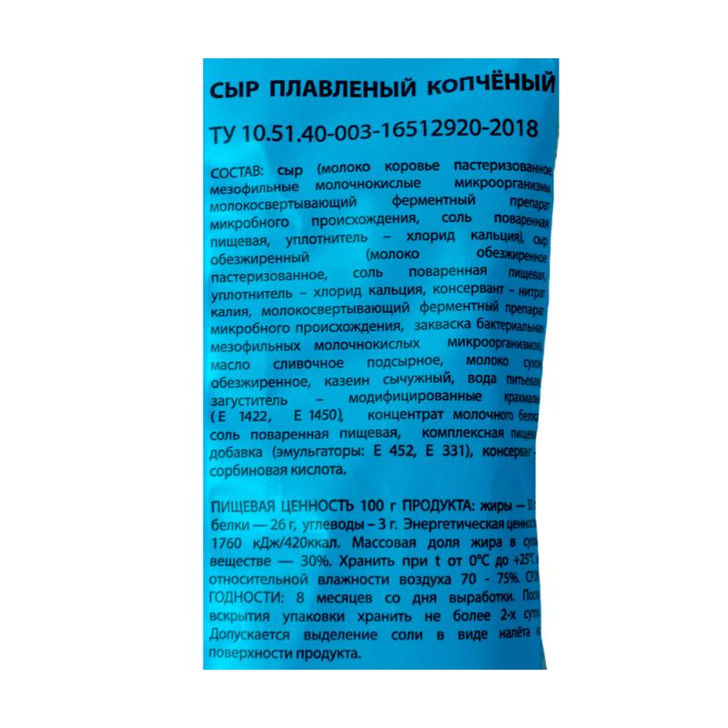 Сыр копченый, PROпитание, 80 г