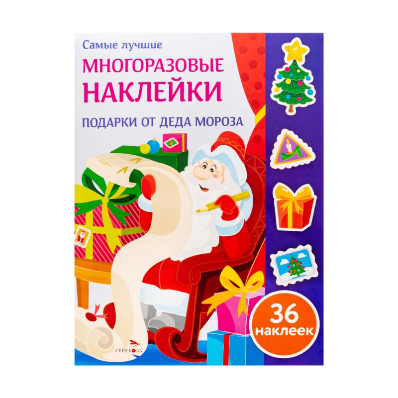 Серия "Самые лучшие многоразовые наклейки"