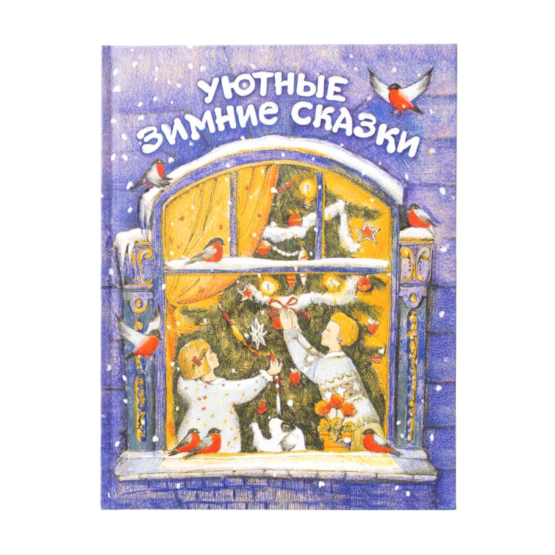 Серия зимних книг, в ассортименте