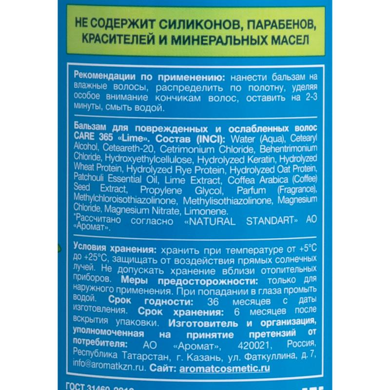 Бальзам для волос, СARE 365, 400 мл, в ассортименте