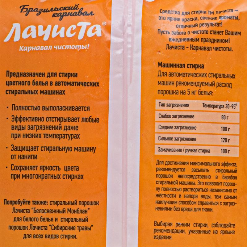 Стиральный порошок, Лачиста, 2,4 кг, в ассортименте