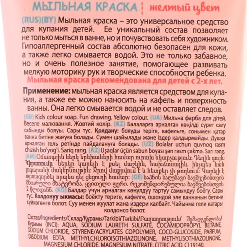 Мыльная краска "Весёлое рисование", Алиса, 75 мл, в ассортименте