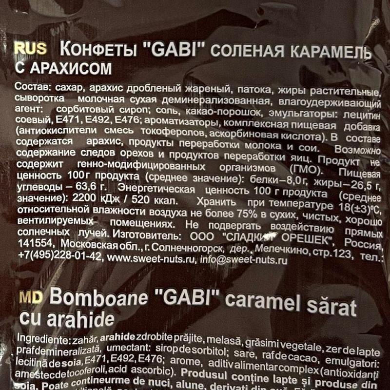 Конфеты, GABI, солёная карамель с арахисом, 200 г