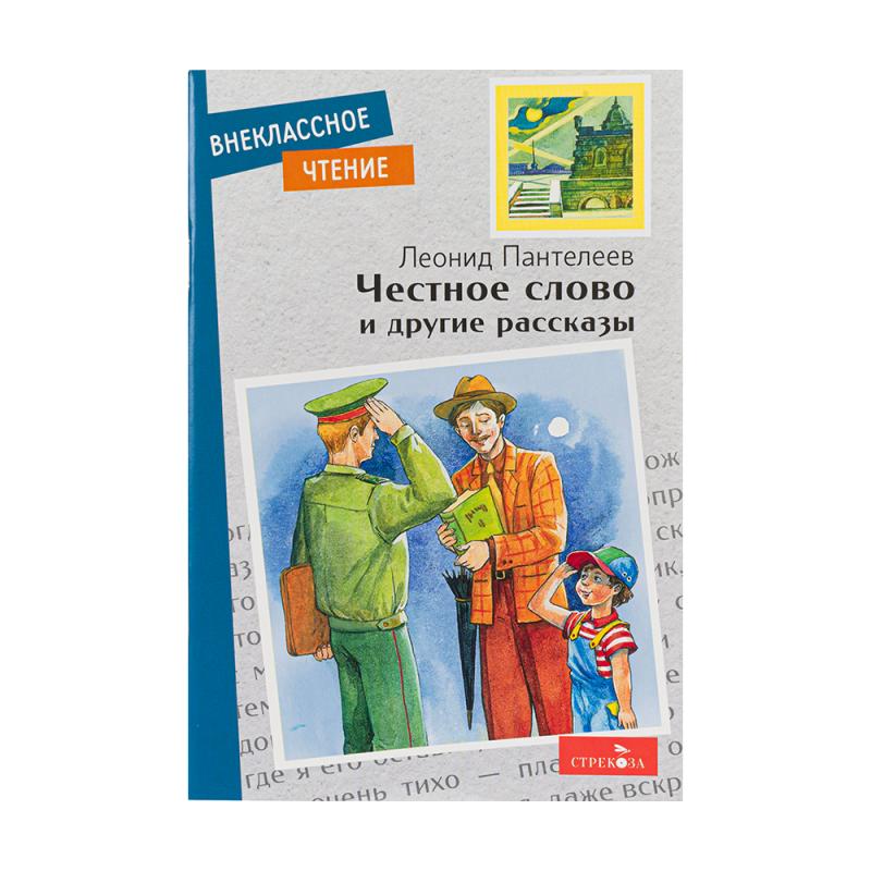 Серия книг "Внеклассное чтение" - купить в интернет-магазине Fix Price ...