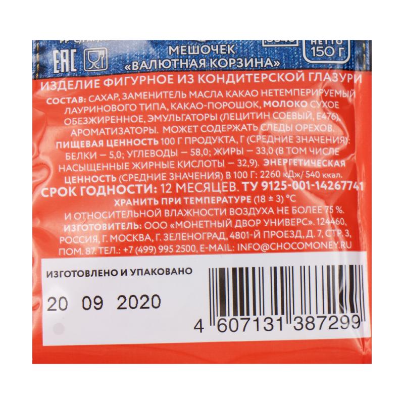 Мешочек "Валютная корзина",150 г