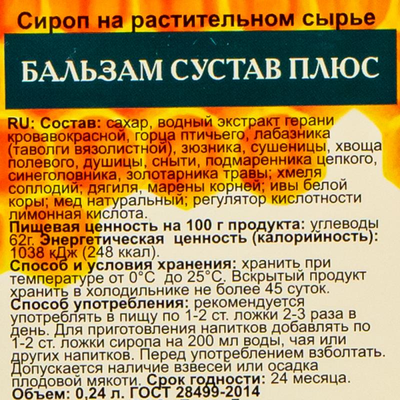 Сироп "Сустав плюс", Мёд & травы, Травы Башкирии, 0,24 л