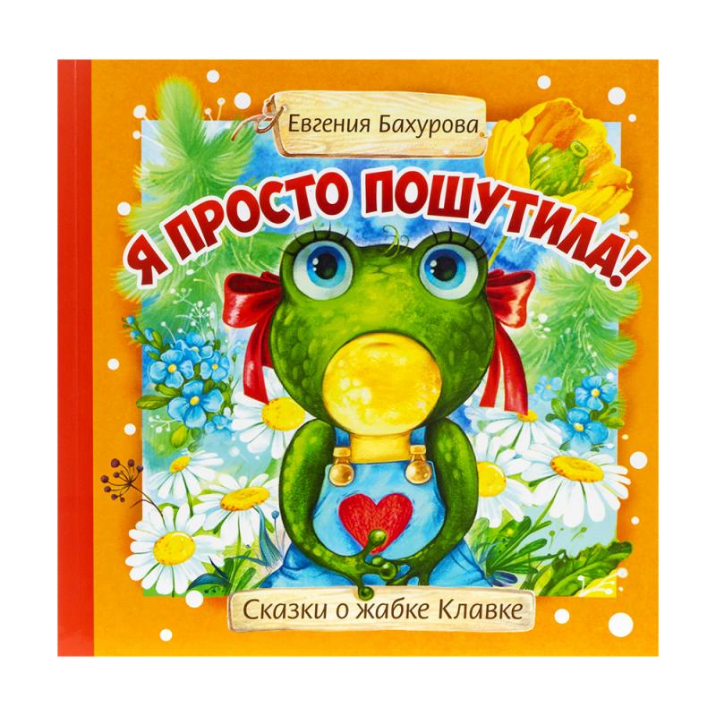 Серия детских сказок для малышей, ИЗДАТСТР, в ассортименте