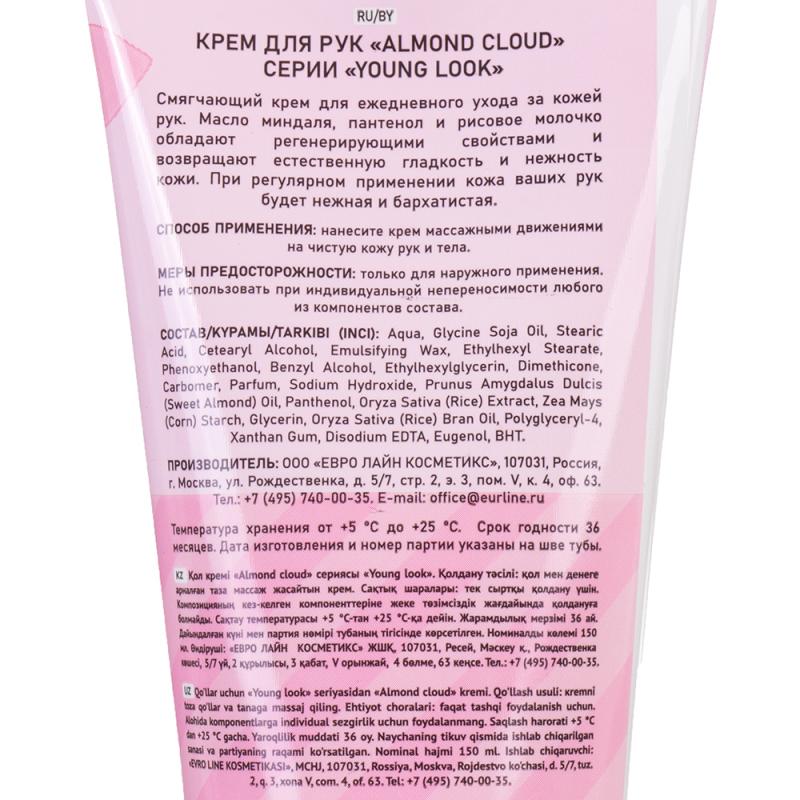 Крем для рук, Young look, 150 мл, в ассортименте