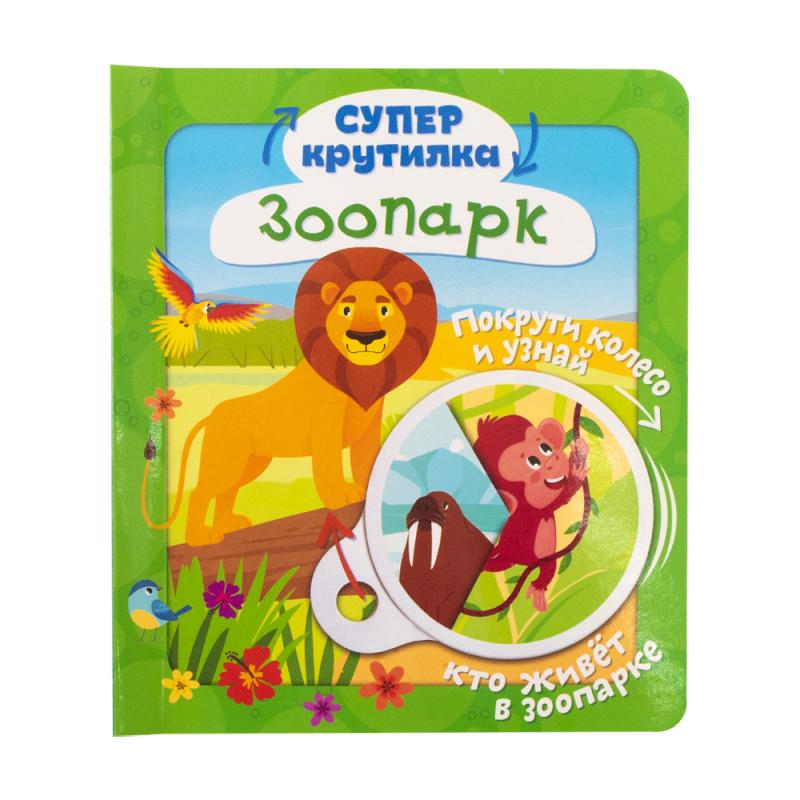 Серия книг "Суперкрутилка"