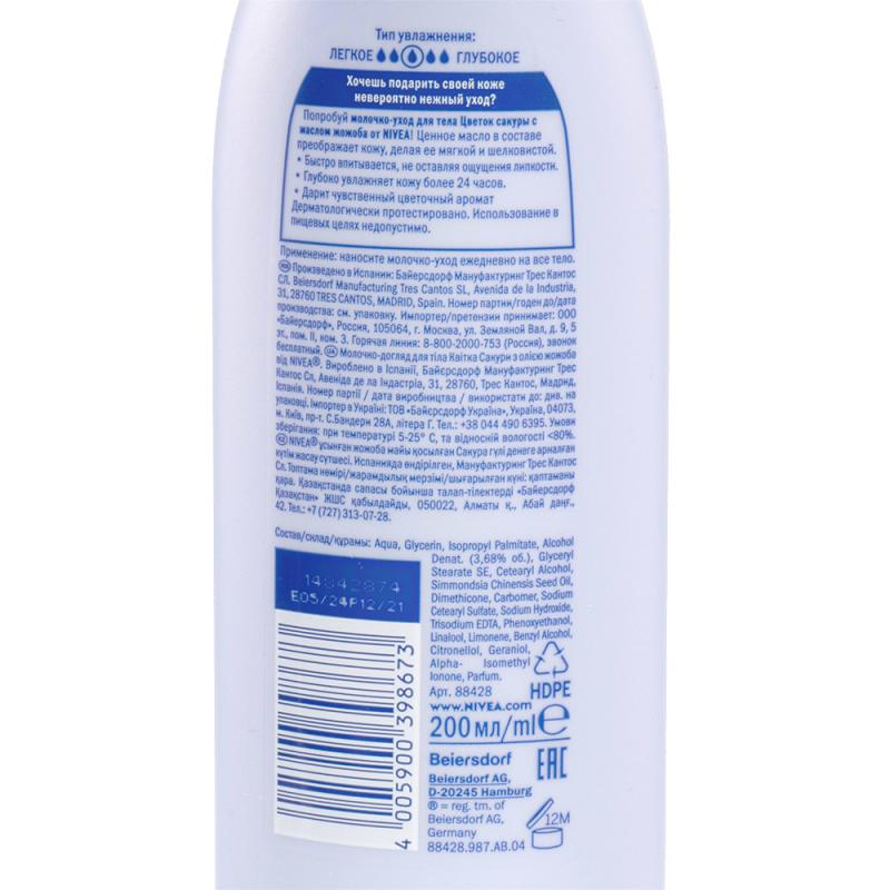 Молочко-уход для тела, Nivea, 200 мл, в ассортименте