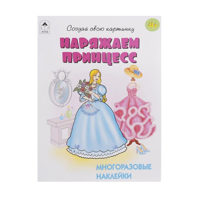 Книги с многоразовыми наклейками, Алтей, в ассортименте