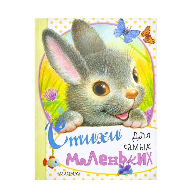 Серия книг «Пушистые друзья»