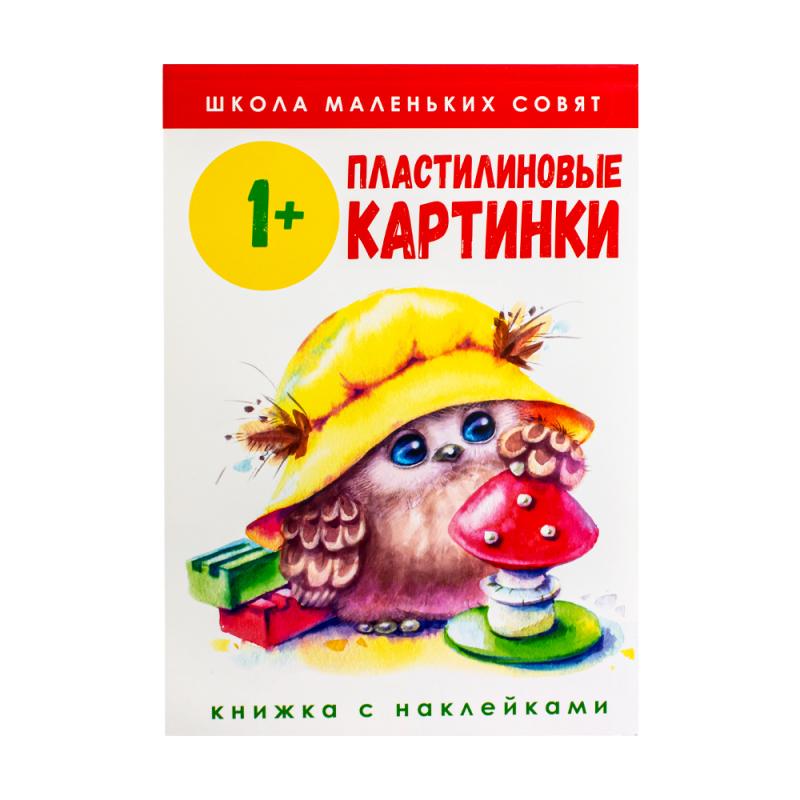 Серия книг с наклейками "Школа маленьких совят"