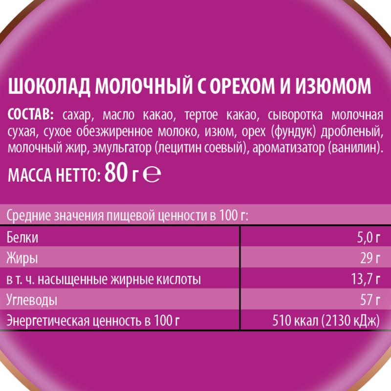 Молочный шоколад, Победа Вкуса, 80 г, в ассортименте