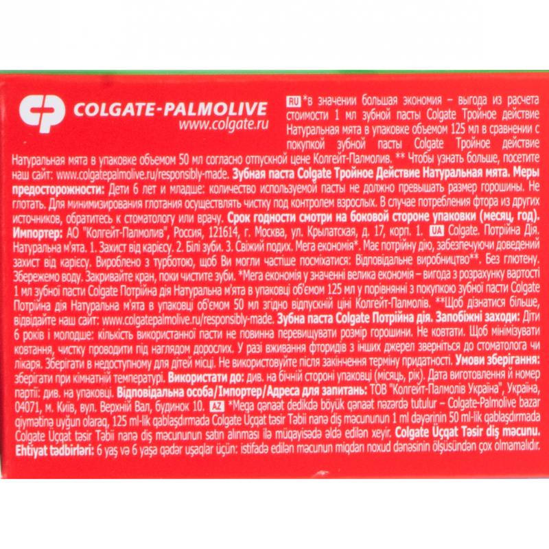 Зубная паста, Colgate, 125 мл