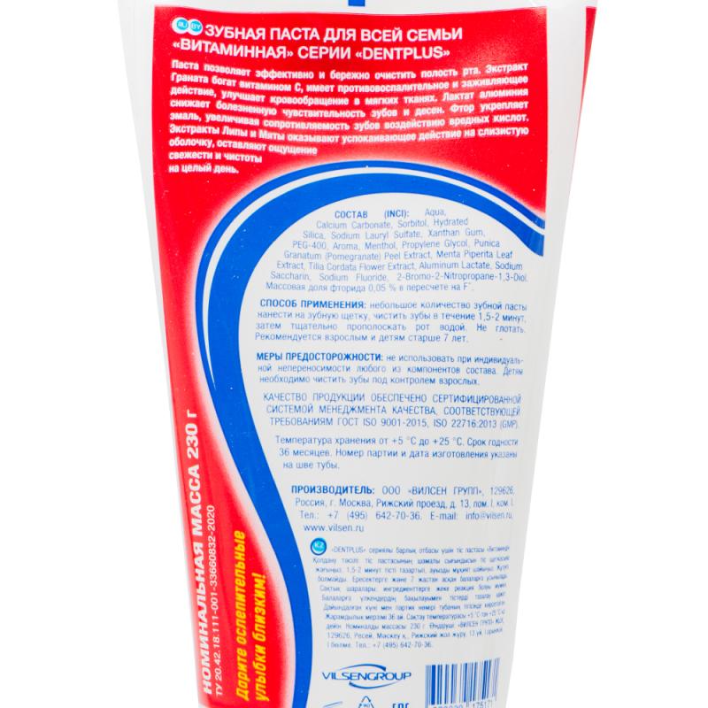 Зубная паста, Dentplus, для всей семьи, 230 г, в ассортименте