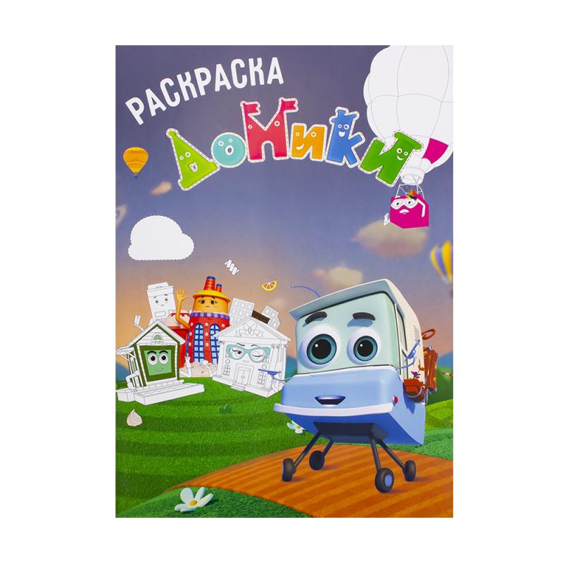 Раскраски, в ассортименте