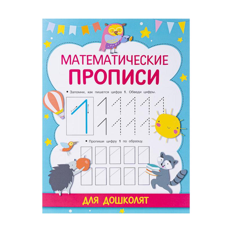 Серия книг "Прописи для подготовки к школе", в ассортименте - купить в ...