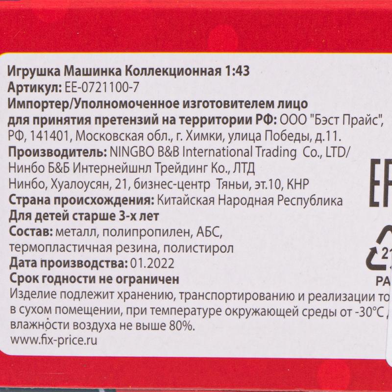 Игрушка "Машинка коллекционная", Play The Game, 1:43, в ассортименте