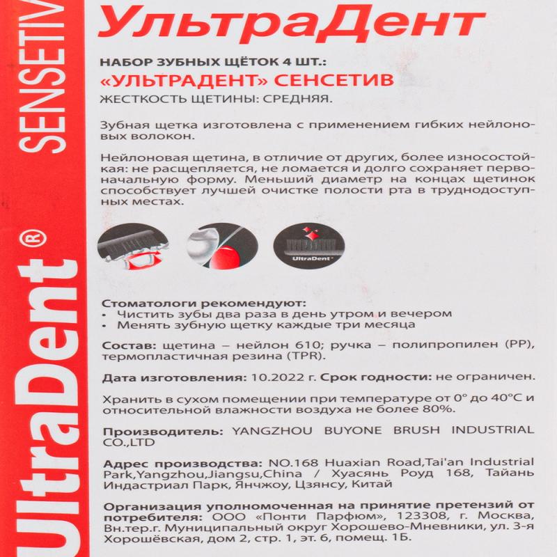 Зубная щётка "SENSETIV", UltraDent, средней жёсткости, 4 шт.