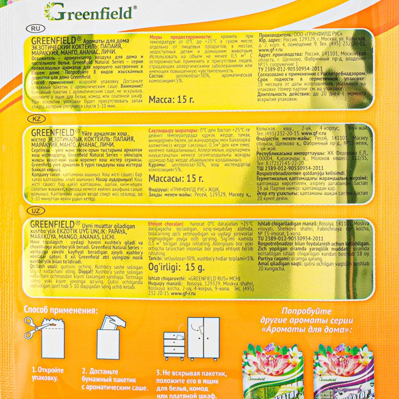 Ароматизатор для белья, Greenfield, 15 г, в ассортименте