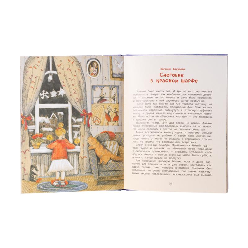 Серия зимних книг, в ассортименте