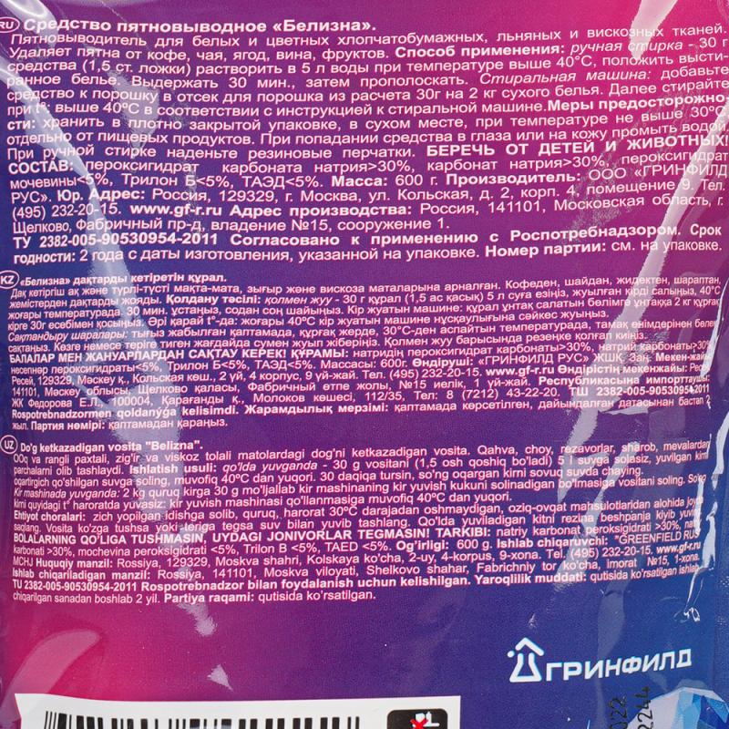 Кислородный отбеливатель, Oxy Crystal, 600 г, в ассортименте - купить в ...