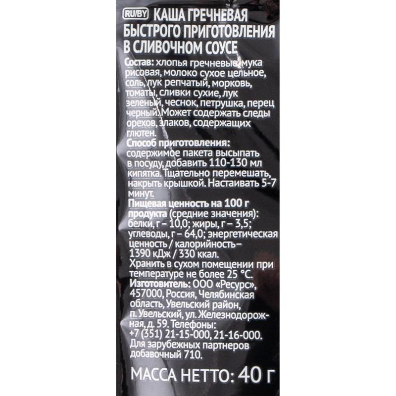 Каша гречневая в сливочном соусе, 40 г