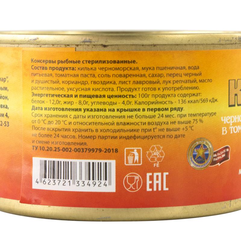 Килька в томатном соусе, Ахтиар, 240 г