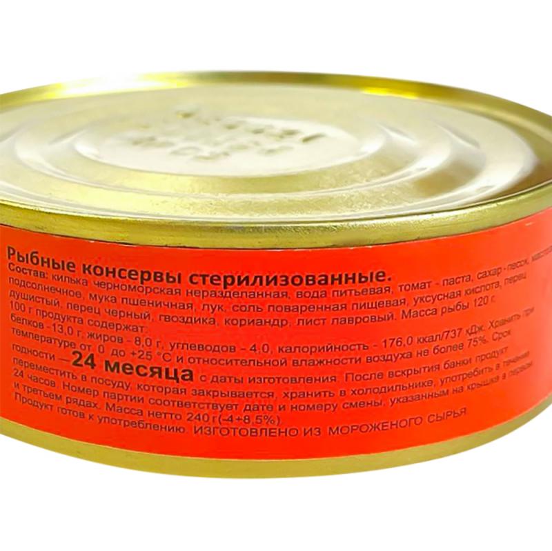 Килька черноморская в томатном соусе, 240 г