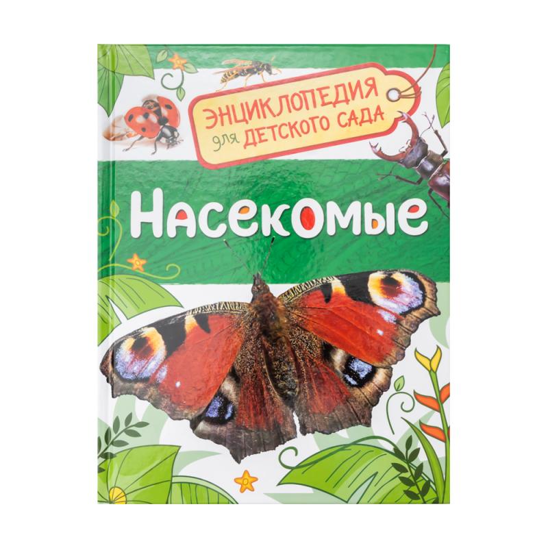 Энциклопедия для детского сада, РОСМЭН, в ассортименте