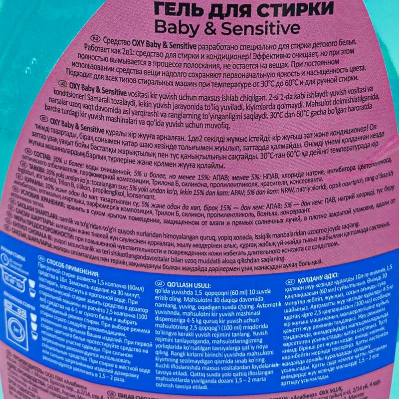Средство для стирки детского белья, OXI, 1,5 л