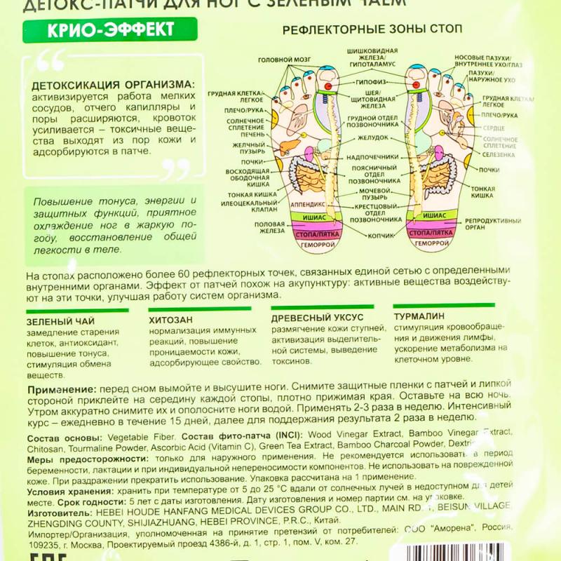 Детокс-патчи для ног, Mi-Ri-Ne, в ассортименте