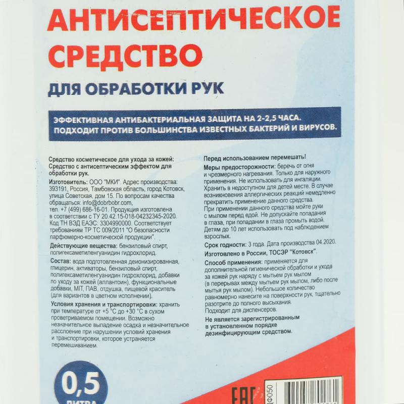 Антисептическое средство для рук, 500 мл