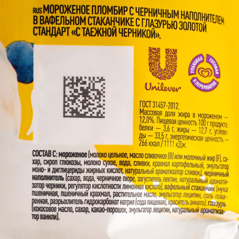 Мороженое в стаканчике "с таежной черникой", Золотой стандарт, 89 г