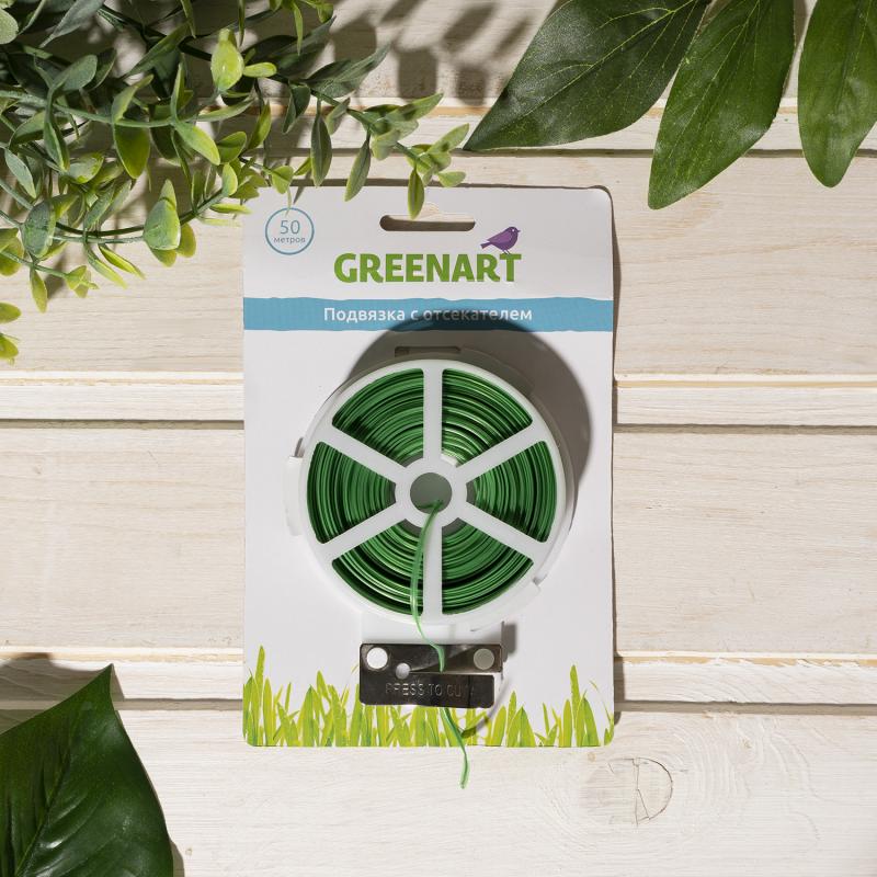 Подвязка с отсекателем, Greenart, 50 м