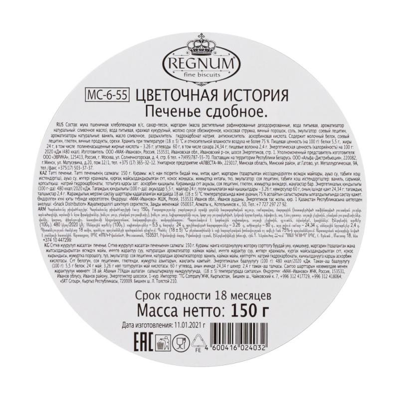 Печенье сдобное, 150 г, в ассортименте