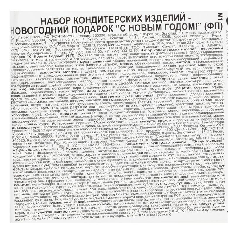 Новогодний подарок "С Новым Годом!", 300 гр