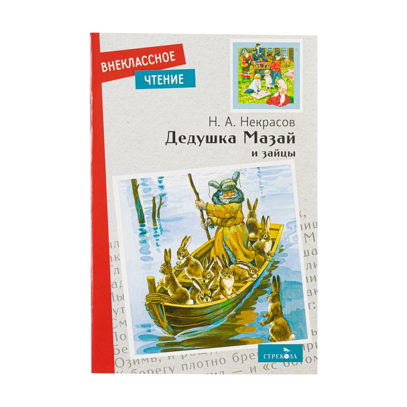 Серия книг "Внеклассное чтение" - купить в интернет-магазине Fix Price ...