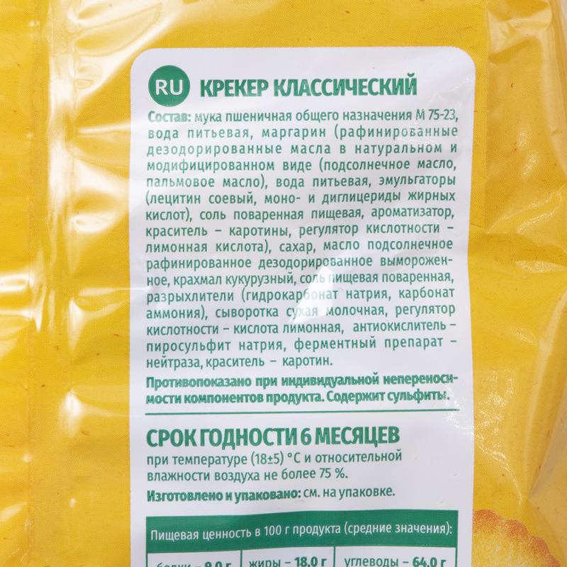 Крекер классический, Сладиал, 500 г