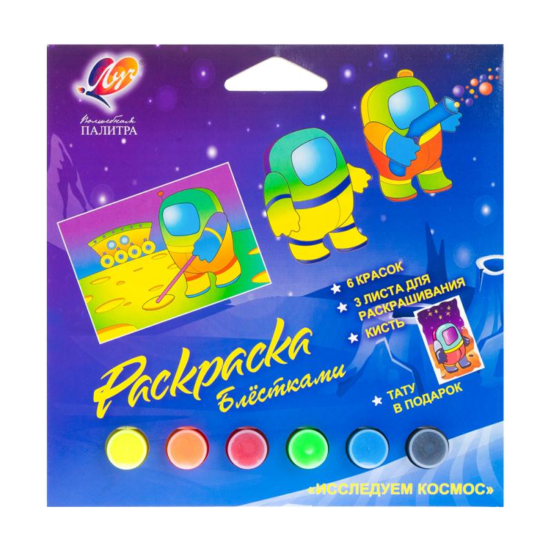 Набор с красками "Раскраска с блёстками", Луч, в ассортименте - купить ...