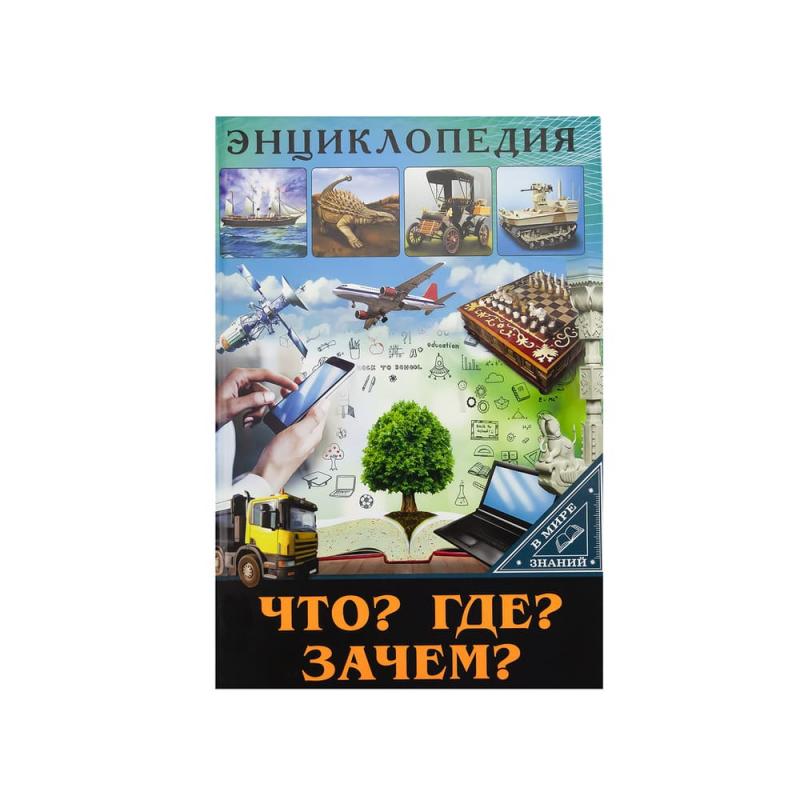 Детская энциклопедия "В мире знаний"