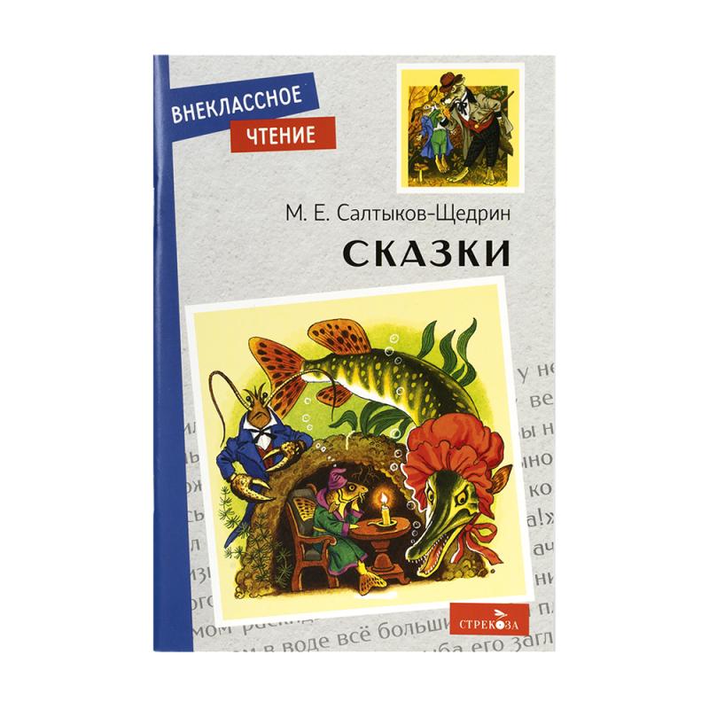 Серия книг "Внеклассное чтение" - купить в интернет-магазине Fix Price ...