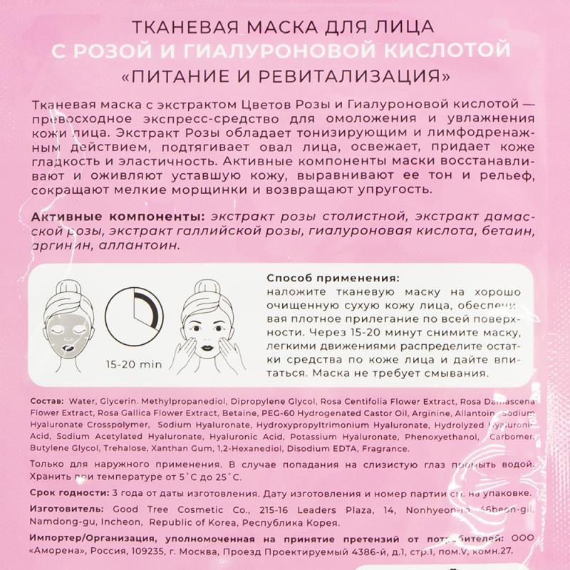 Маска тканевая для лица, Corimo, 25 г, в ассортименте